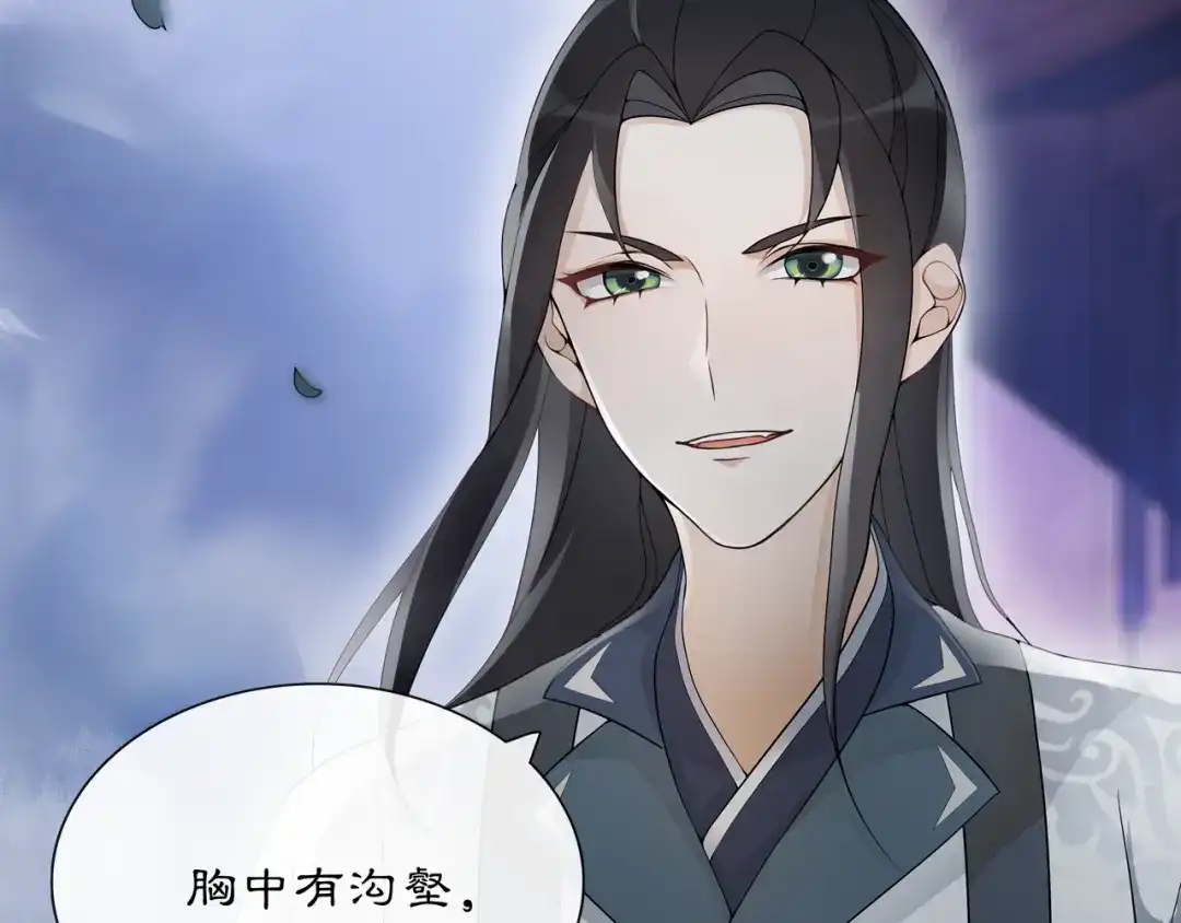 月沉吟 第48话 青国九殿下 第12页