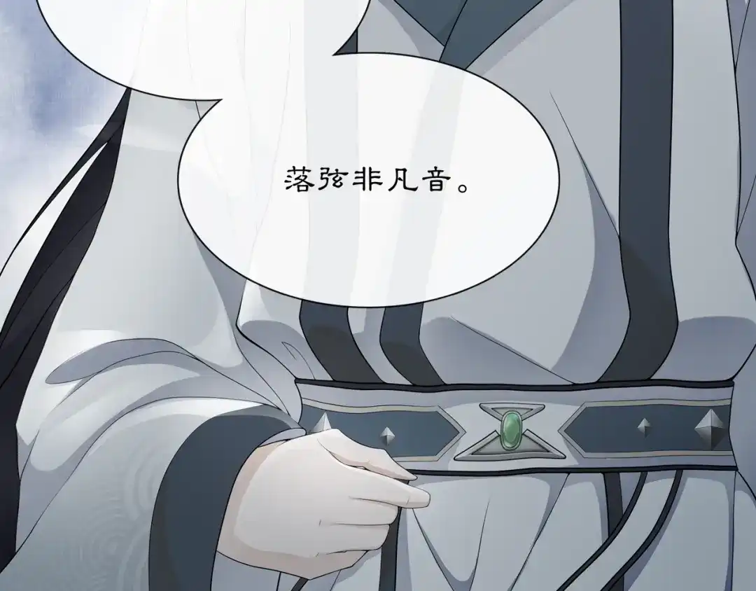 月沉吟 第48话 青国九殿下 第13页