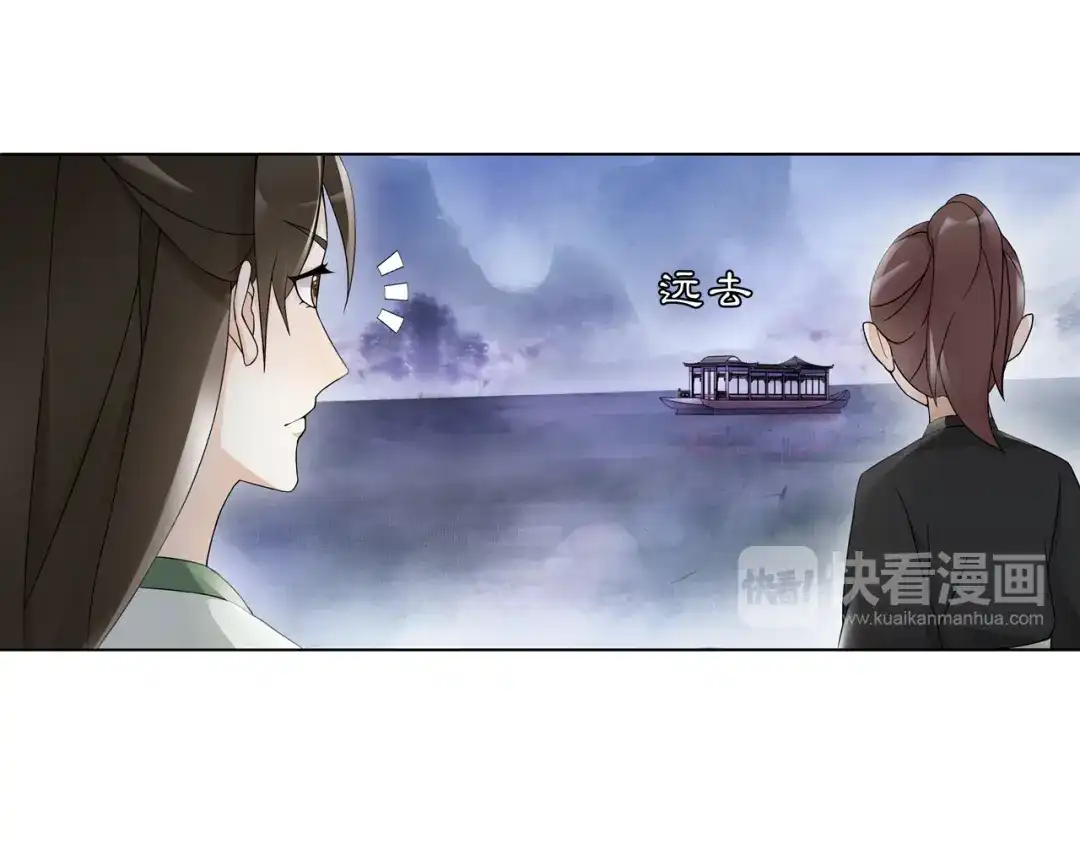 月沉吟 第48话 青国九殿下 第15页