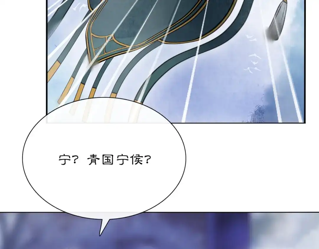 月沉吟 第48话 青国九殿下 第17页