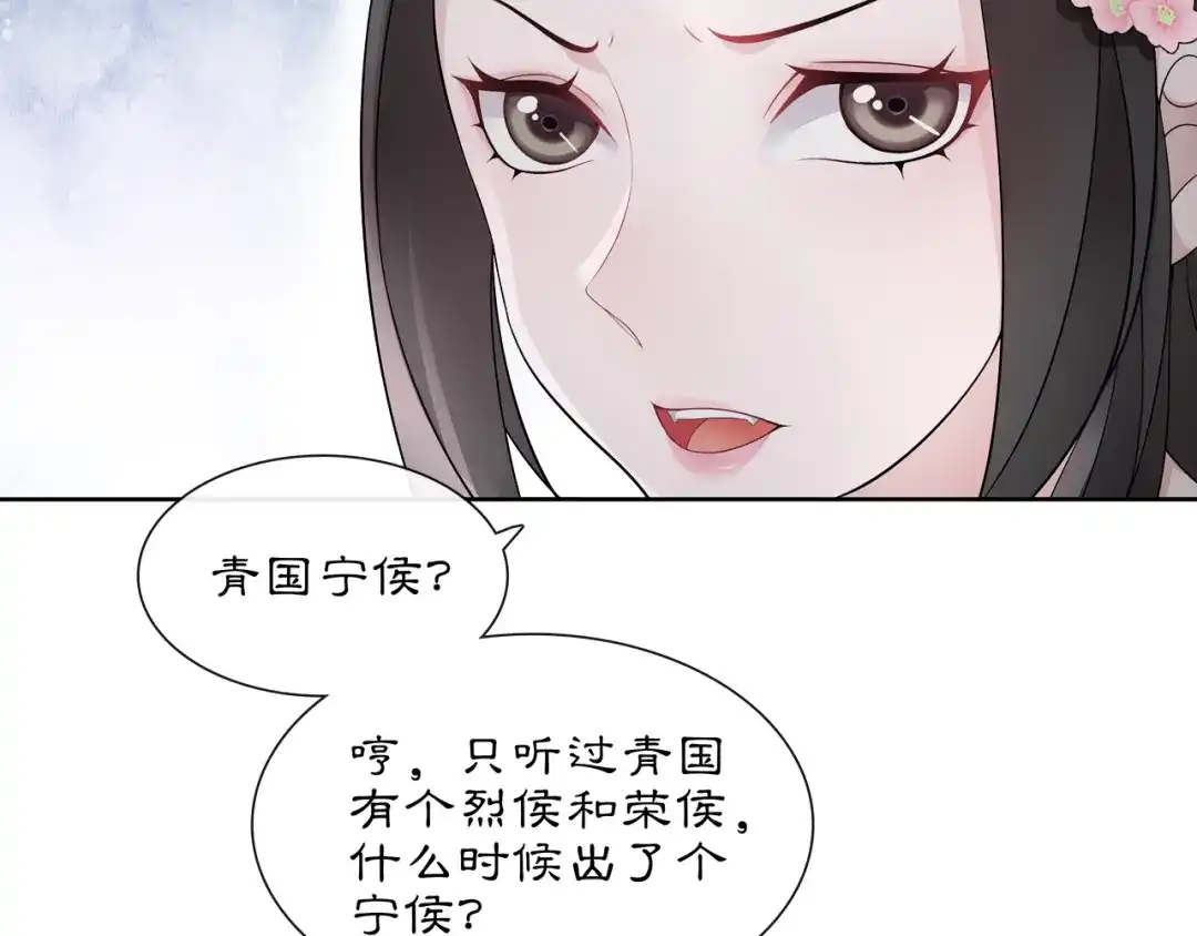 月沉吟 第48话 青国九殿下 第19页