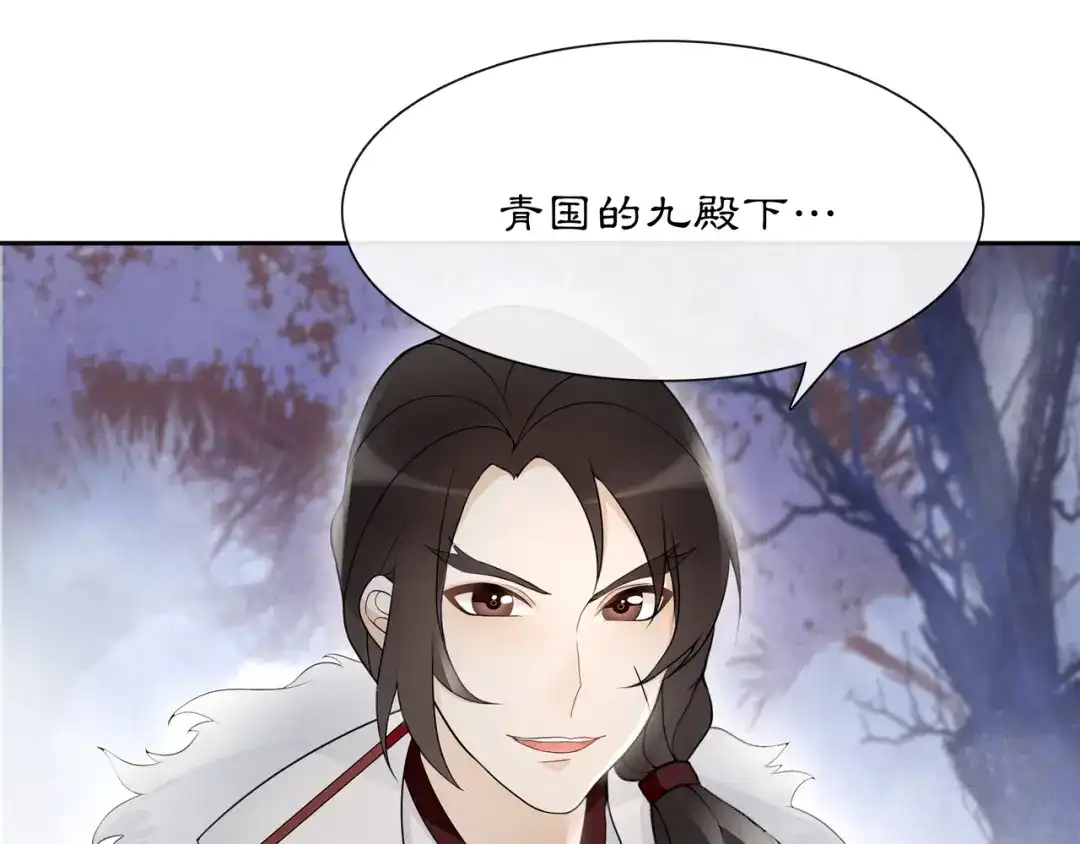 月沉吟 第48话 青国九殿下 第21页