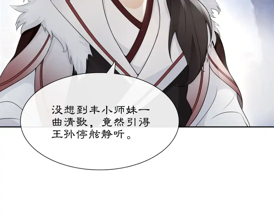 月沉吟 第48话 青国九殿下 第22页