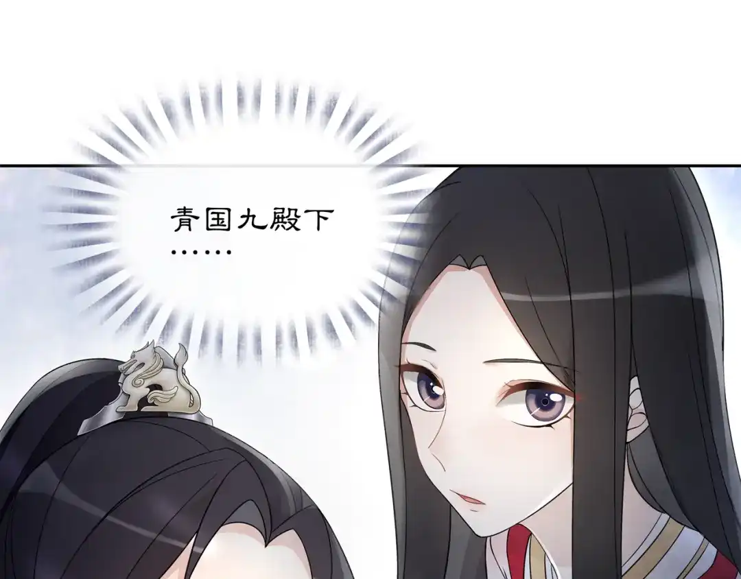 月沉吟 第48话 青国九殿下 第23页