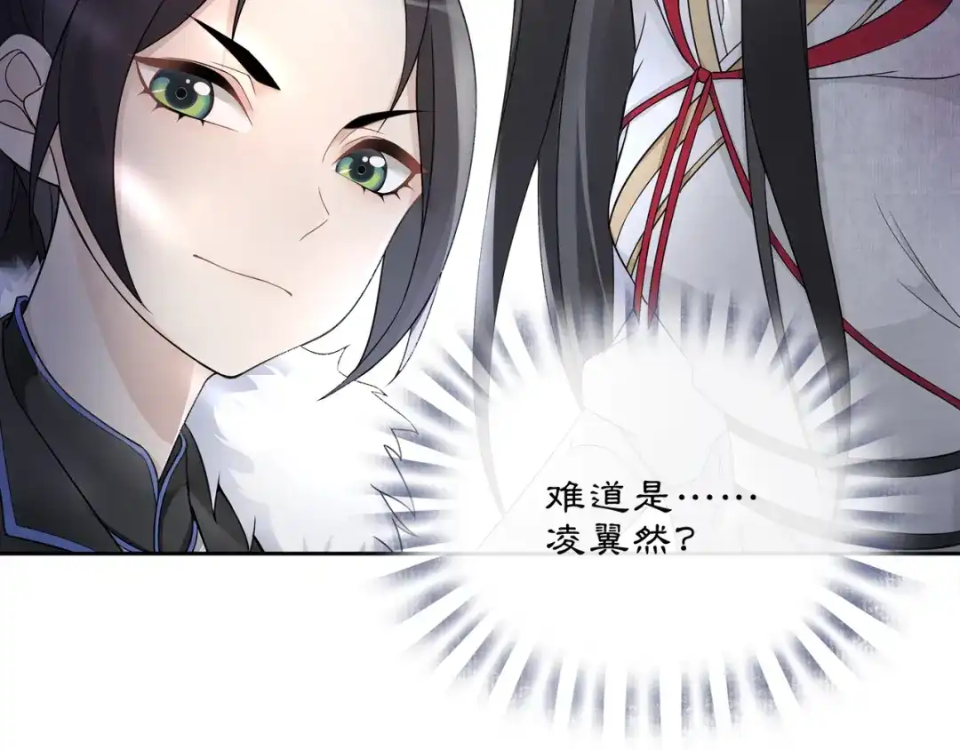 月沉吟 第48话 青国九殿下 第24页