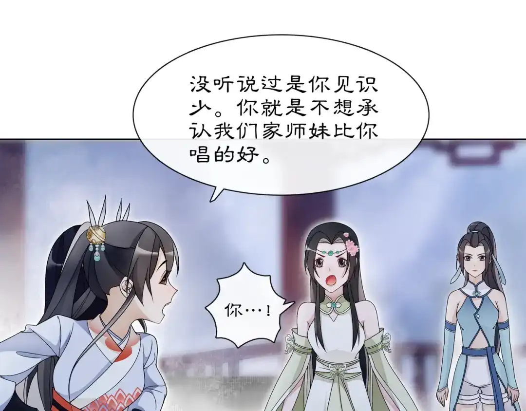 月沉吟 第48话 青国九殿下 第26页