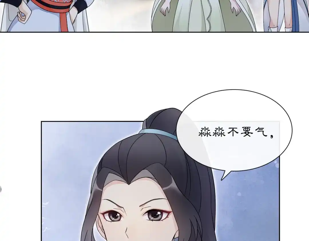 月沉吟 第48话 青国九殿下 第27页