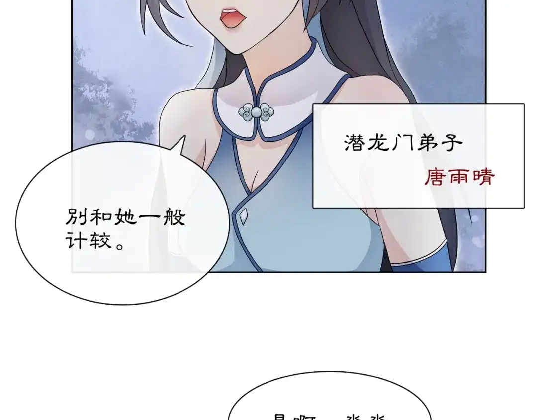 月沉吟 第48话 青国九殿下 第28页