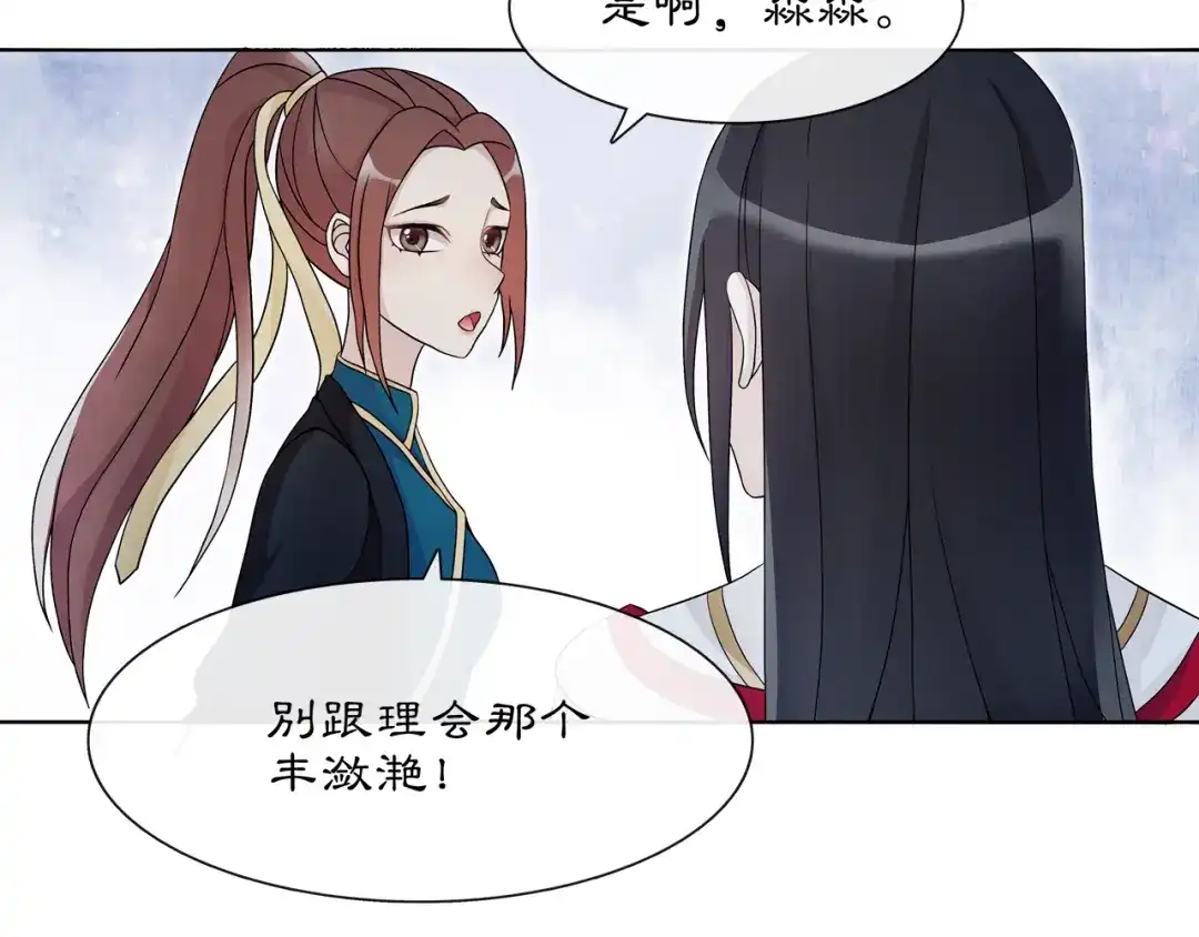 月沉吟 第48话 青国九殿下 第29页
