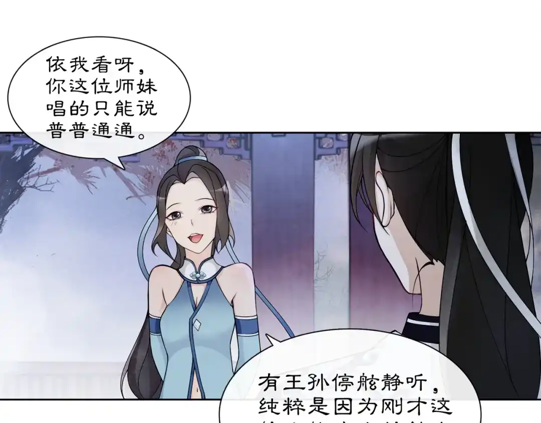 月沉吟 第48话 青国九殿下 第31页