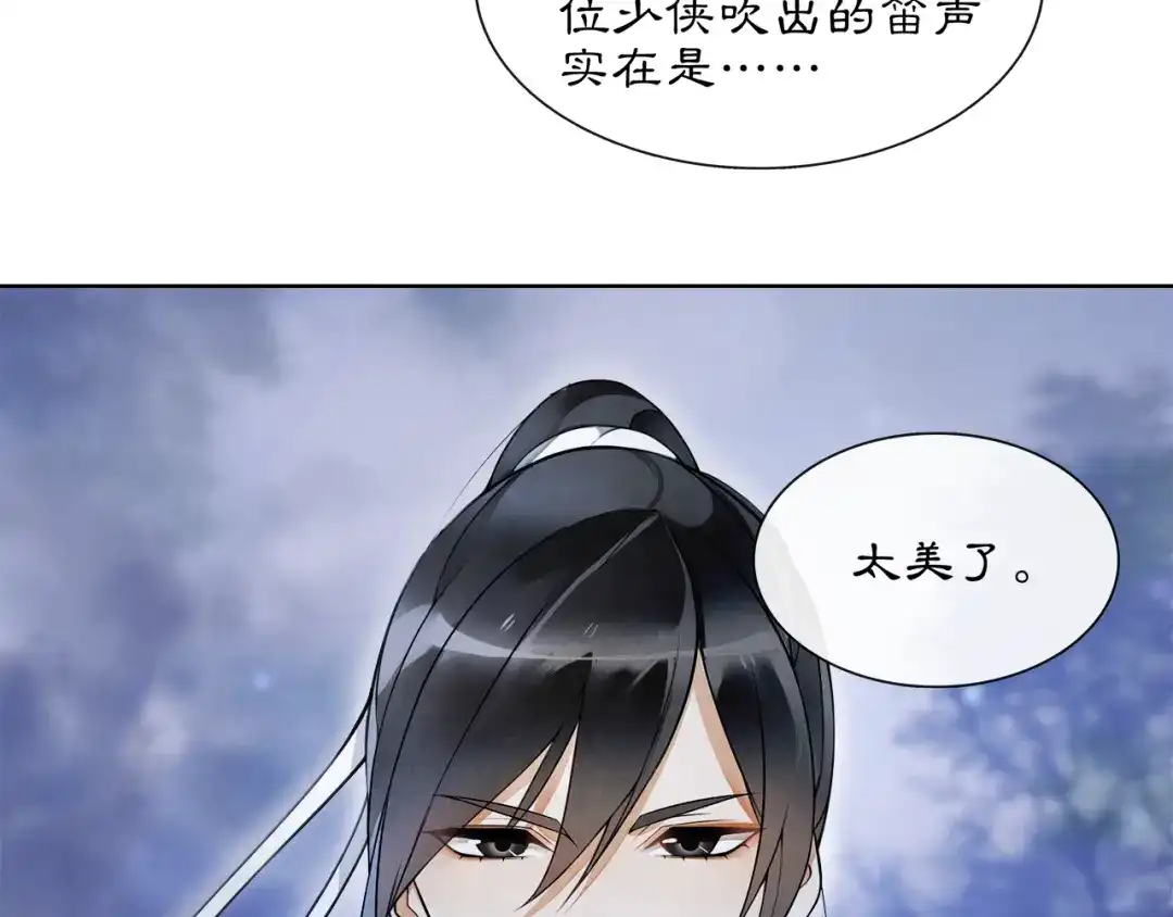 月沉吟 第48话 青国九殿下 第32页