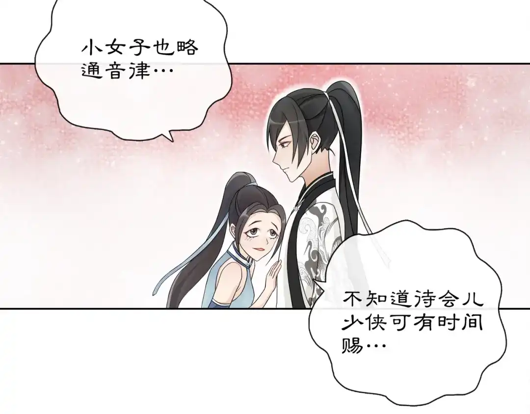 月沉吟 第48话 青国九殿下 第34页