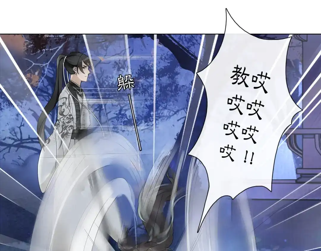 月沉吟 第48话 青国九殿下 第36页