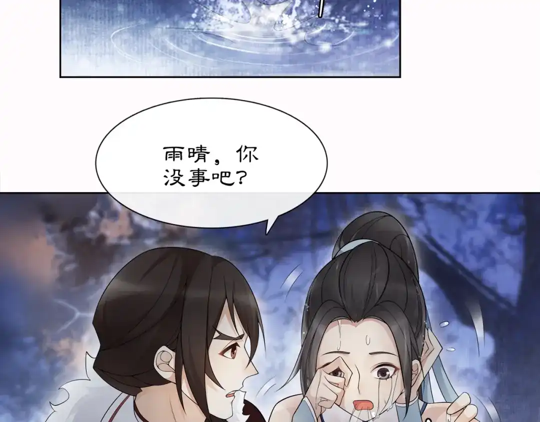 月沉吟 第48话 青国九殿下 第42页
