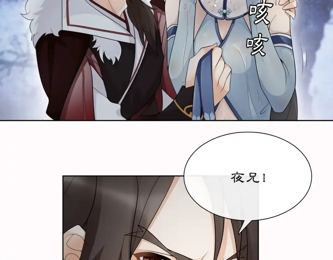 月沉吟 第48话 青国九殿下 第43页