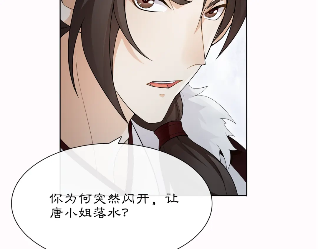 月沉吟 第48话 青国九殿下 第44页