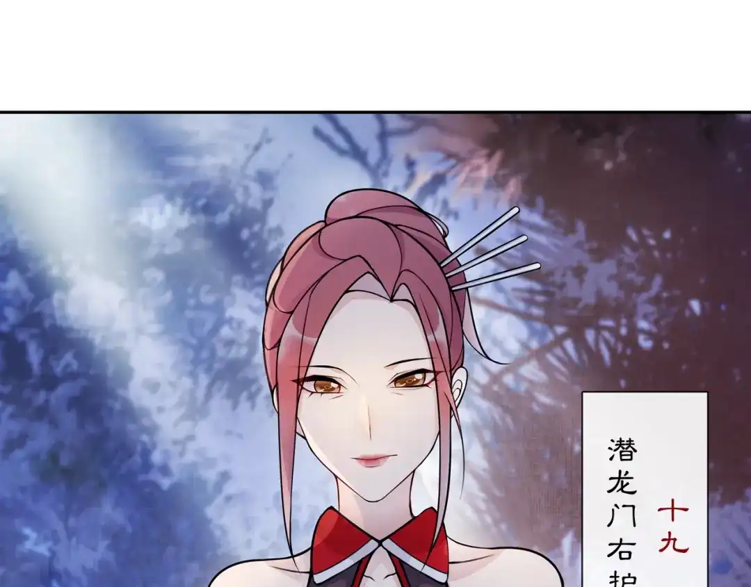 月沉吟 第48话 青国九殿下 第51页