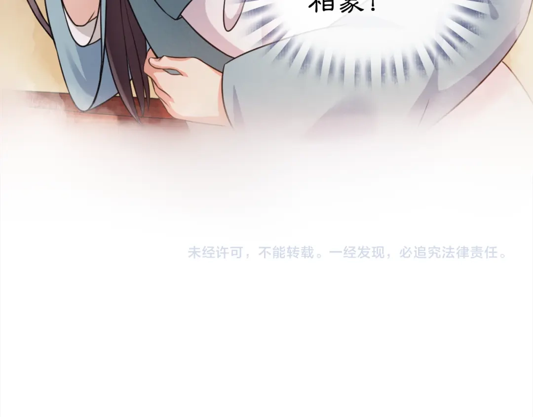 月沉吟 第48话 青国九殿下 第64页