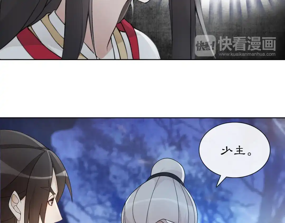 月沉吟 第49话 似是而非 第13页