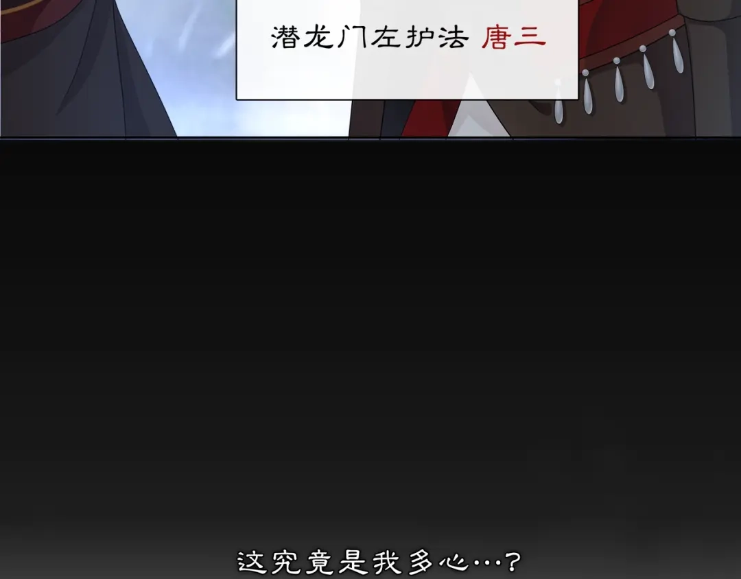 月沉吟 第49话 似是而非 第15页