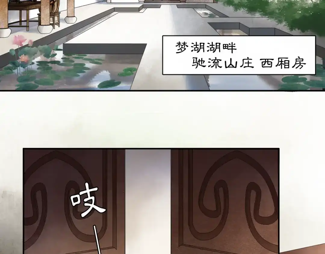 月沉吟 第49话 似是而非 第19页