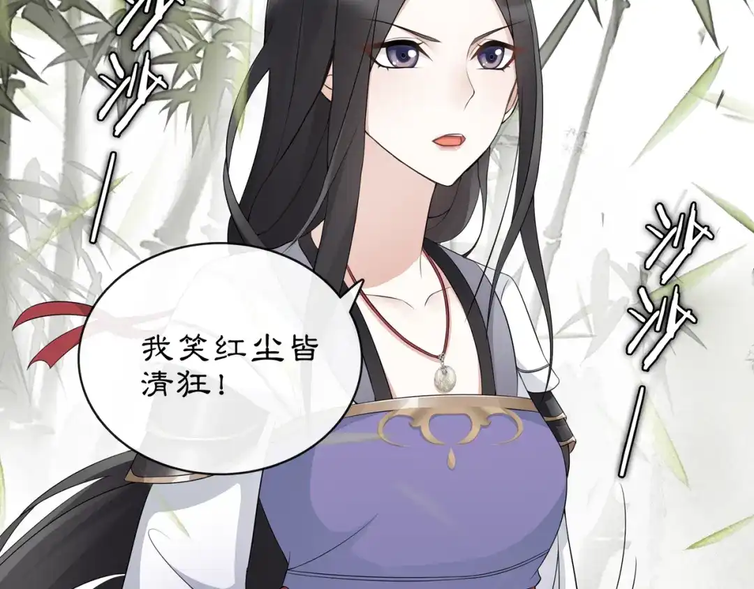 月沉吟 第49话 似是而非 第45页