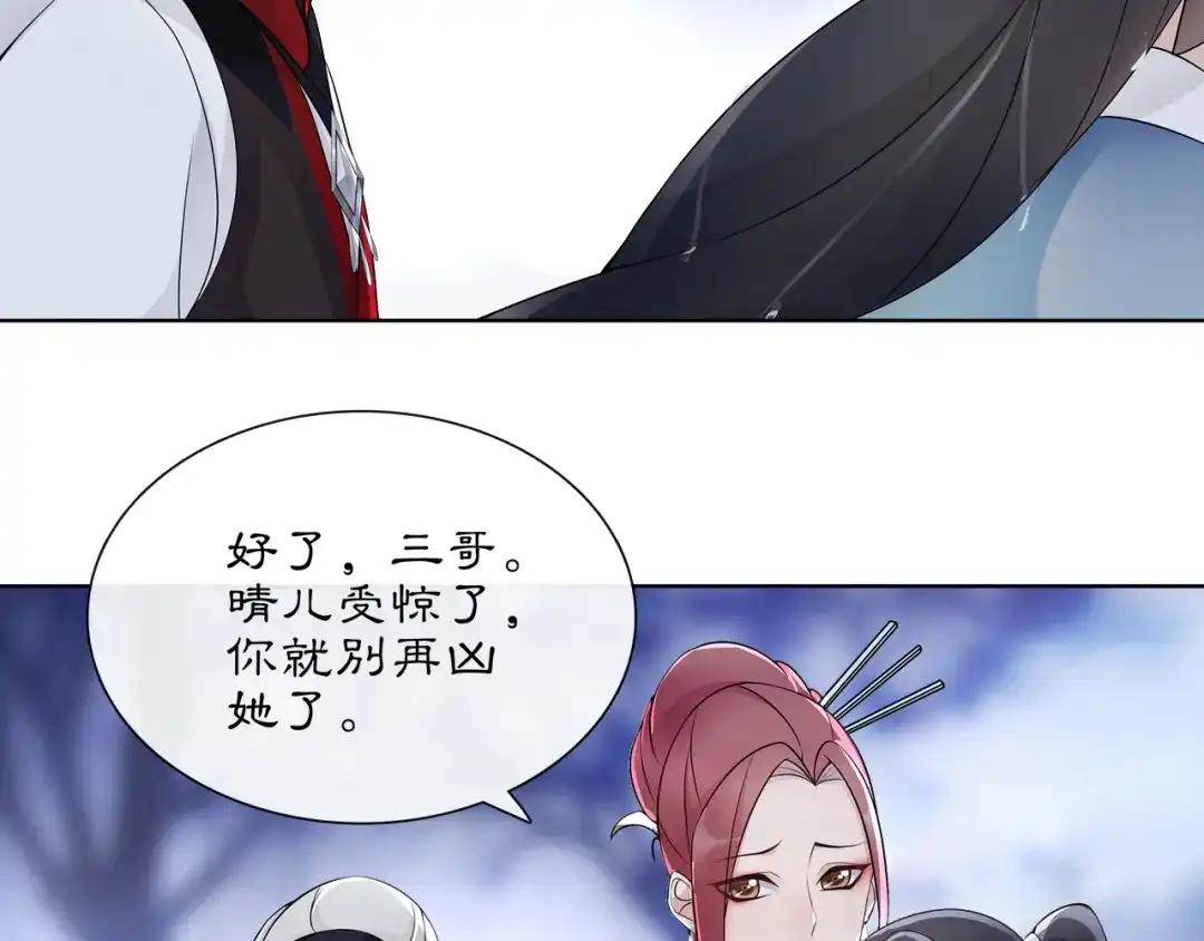 月沉吟 第49话 似是而非 第9页