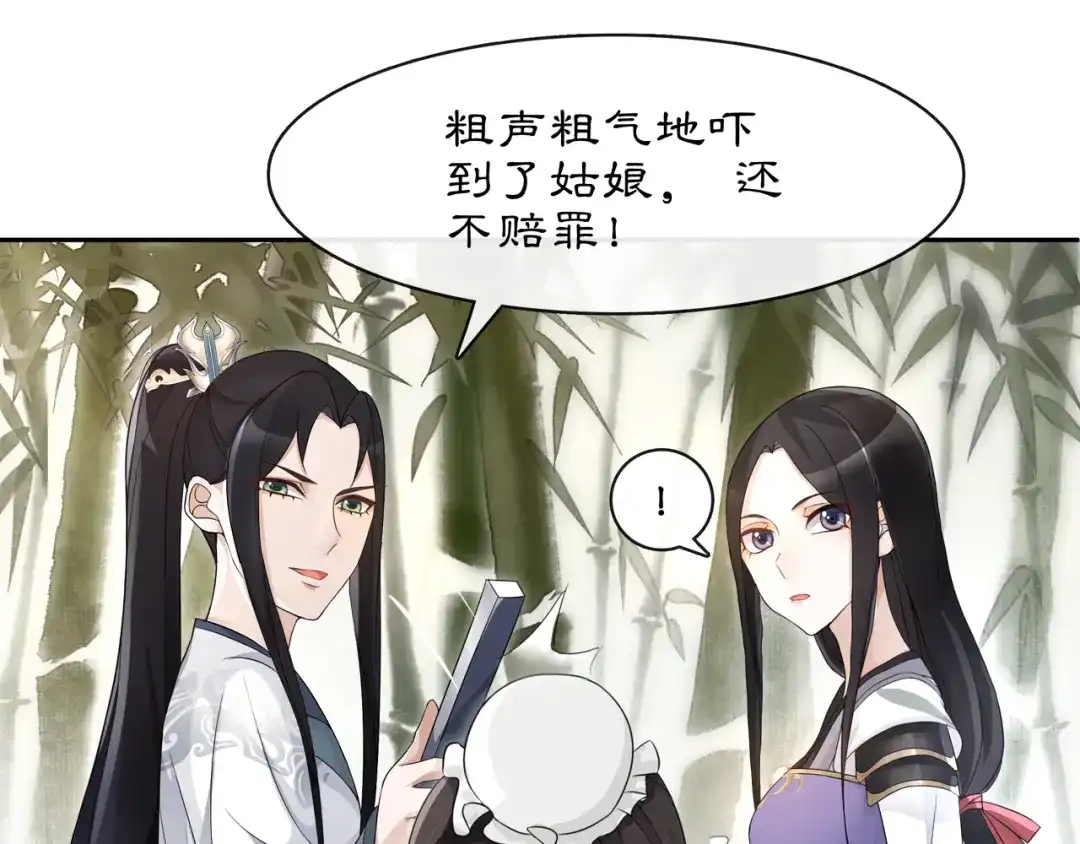 月沉吟 第50话 迷路 第11页