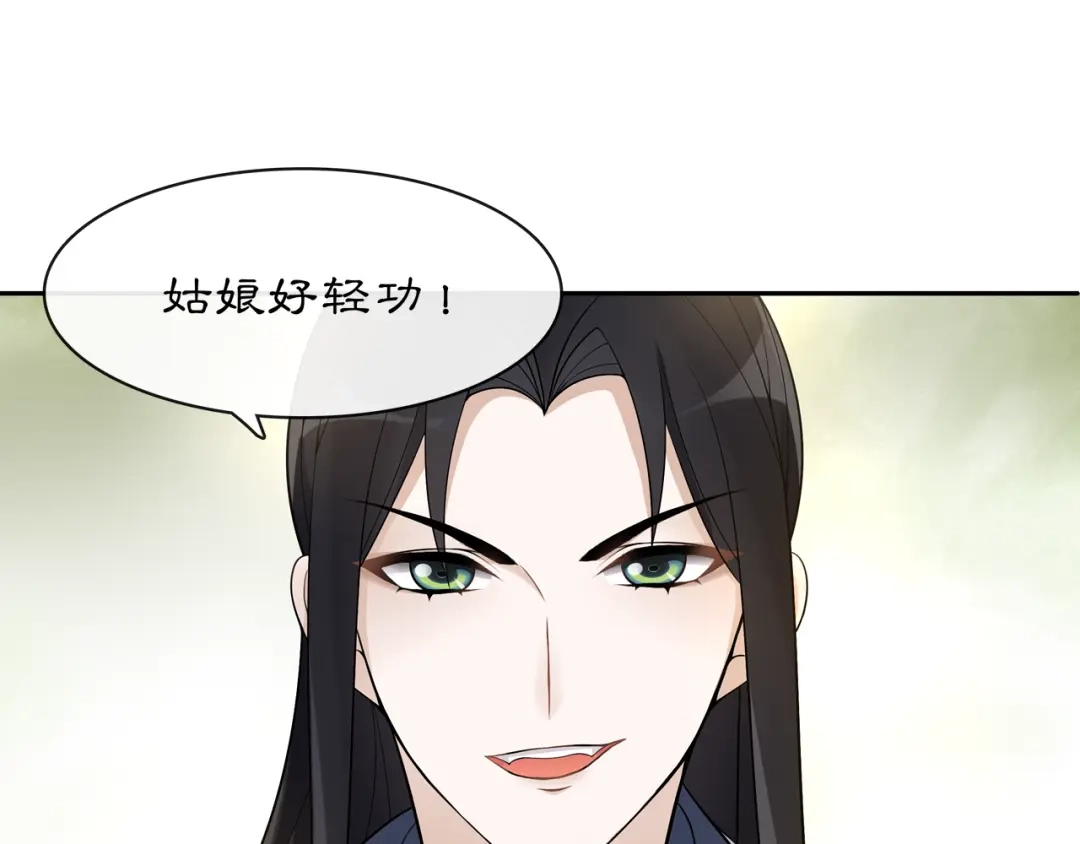 月沉吟 第50话 迷路 第31页