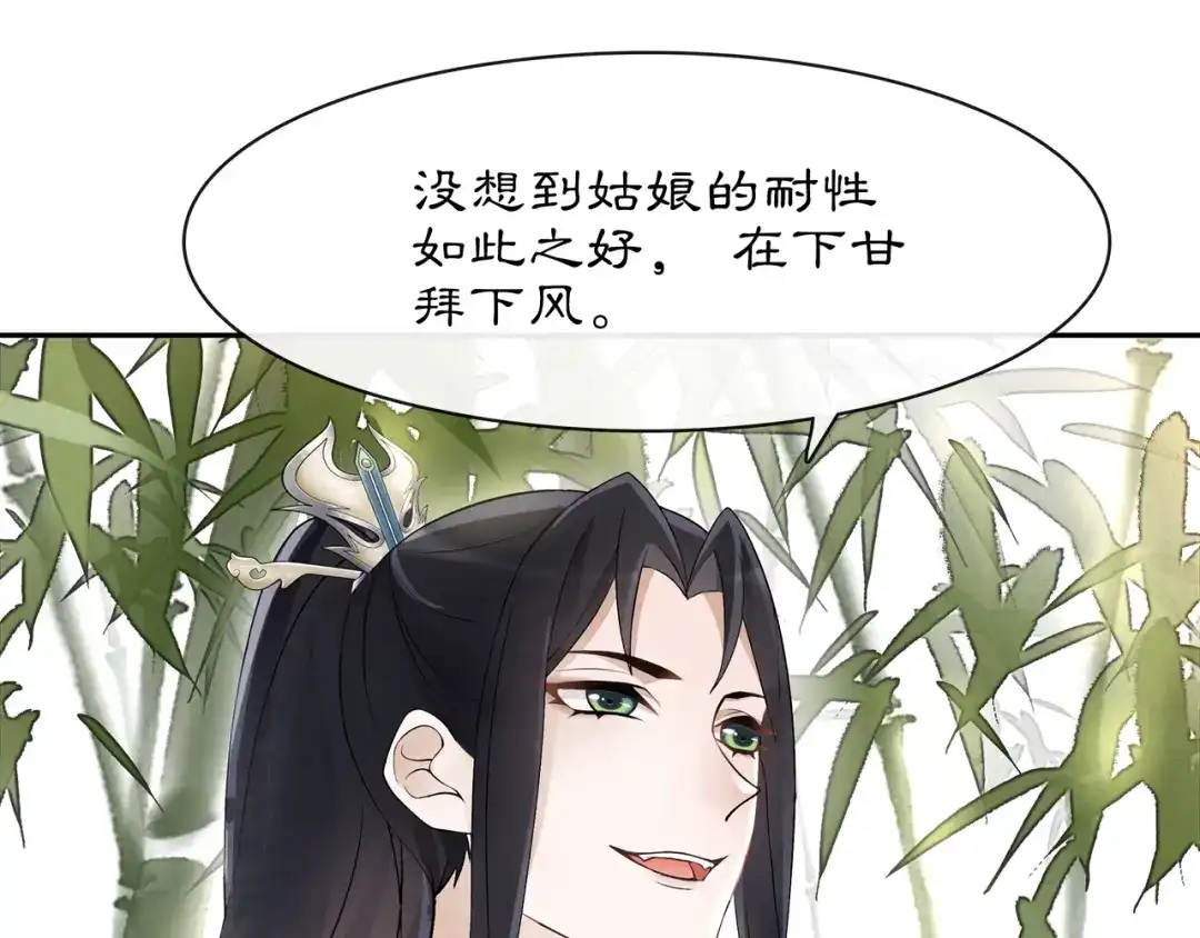 月沉吟 第50话 迷路 第38页