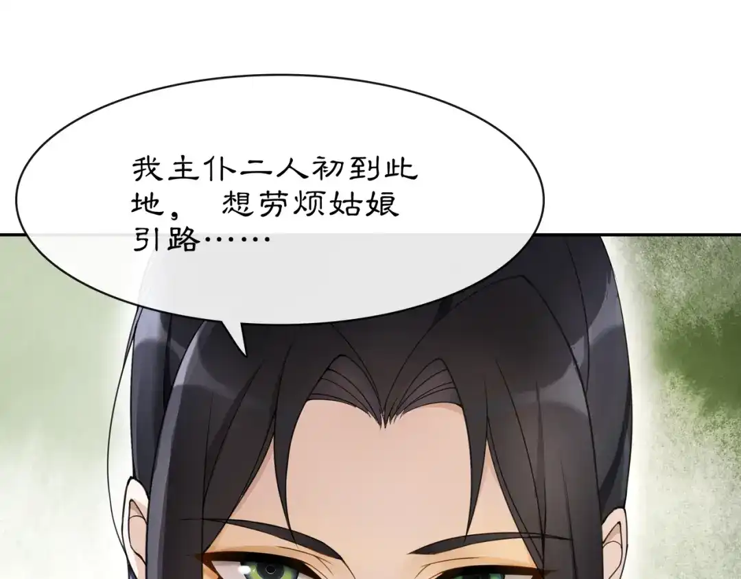 月沉吟 第50话 迷路 第44页