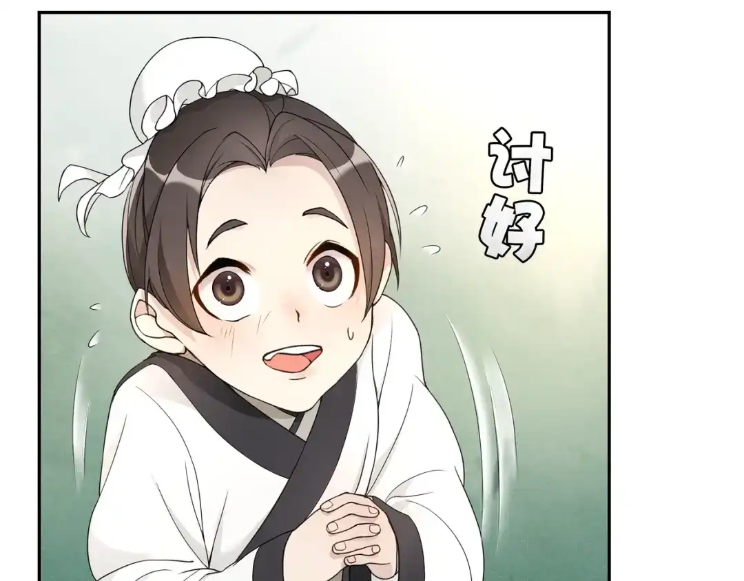 月沉吟 第50话 迷路 第46页