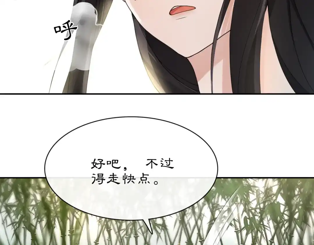 月沉吟 第50话 迷路 第48页