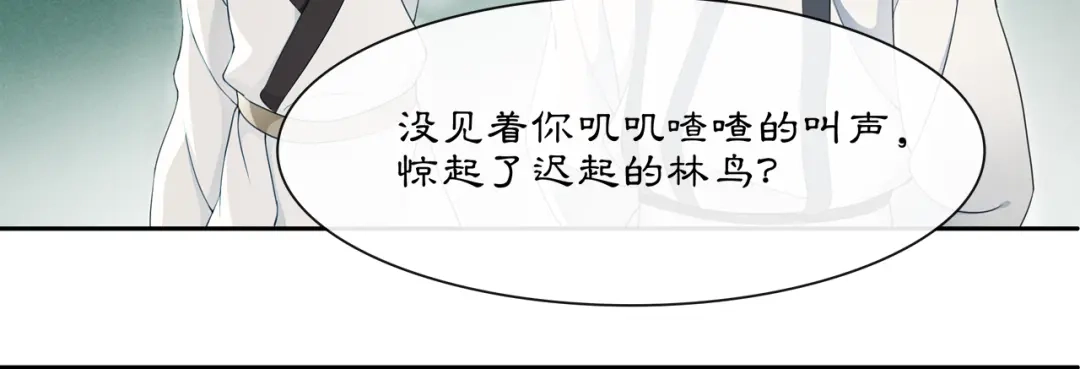月沉吟 第51话 唯有一人 第10页