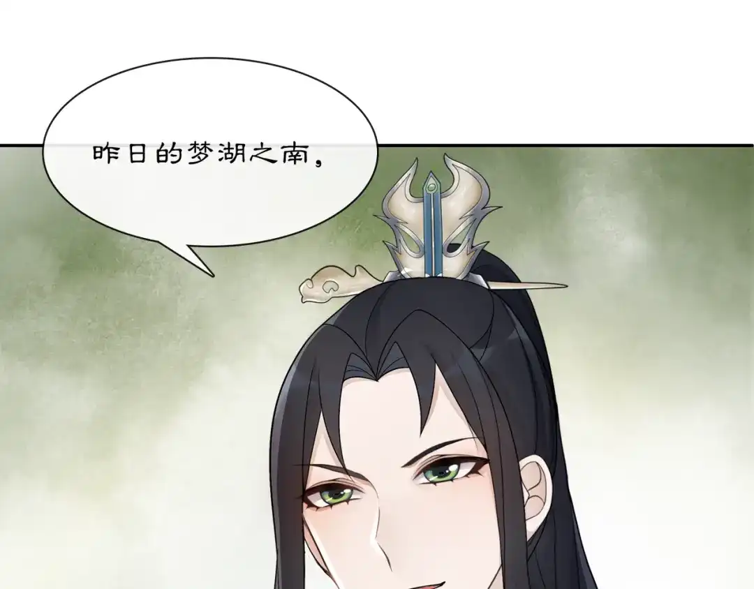 月沉吟 第51话 唯有一人 第17页