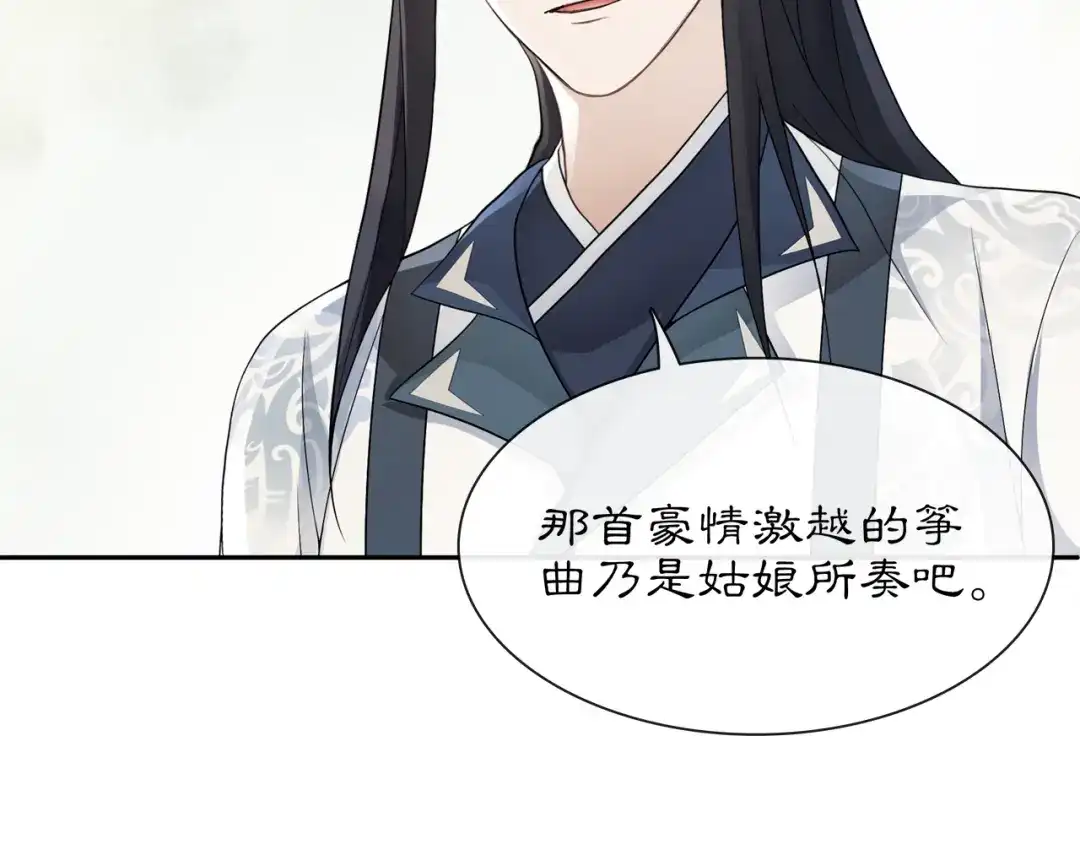 月沉吟 第51话 唯有一人 第18页