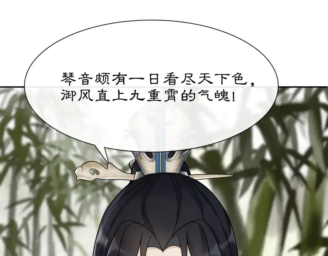 月沉吟 第51话 唯有一人 第20页