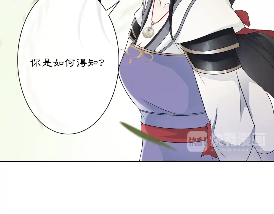 月沉吟 第51话 唯有一人 第24页