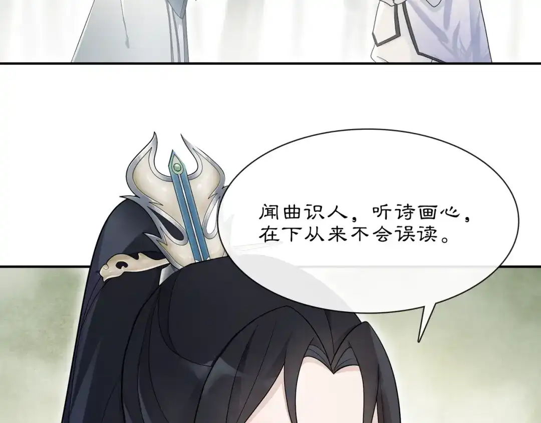 月沉吟 第51话 唯有一人 第26页