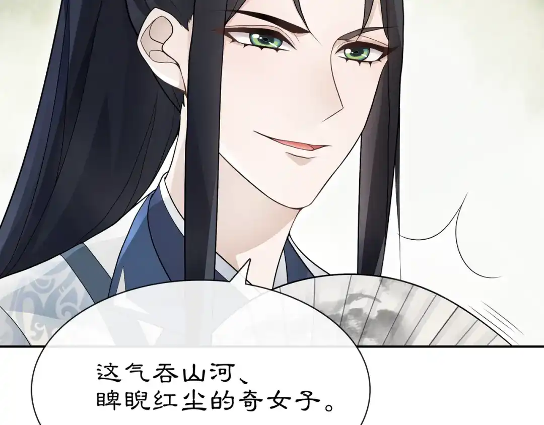月沉吟 第51话 唯有一人 第27页