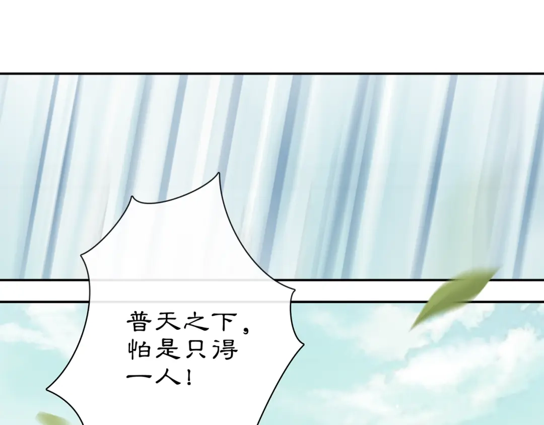 月沉吟 第51话 唯有一人 第29页