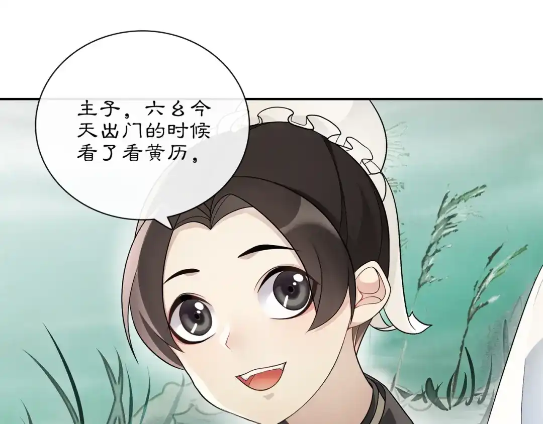 月沉吟 第51话 唯有一人 第5页