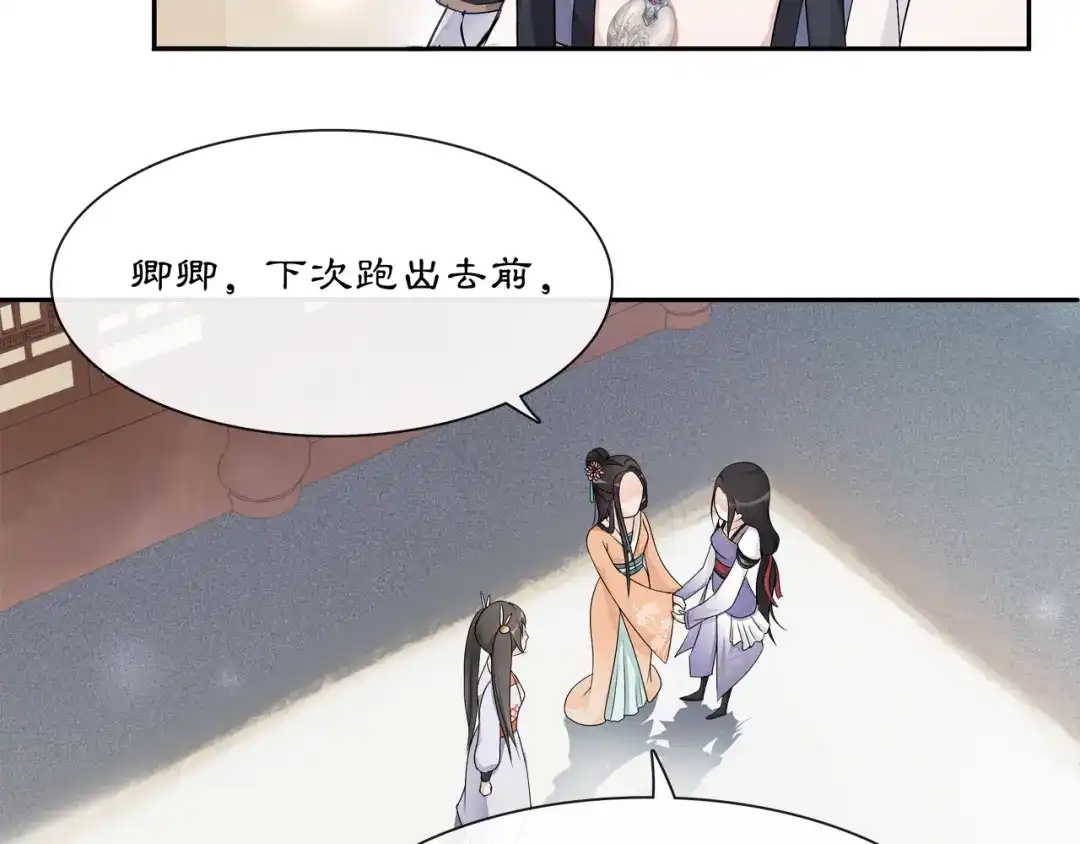 月沉吟 第51话 唯有一人 第51页