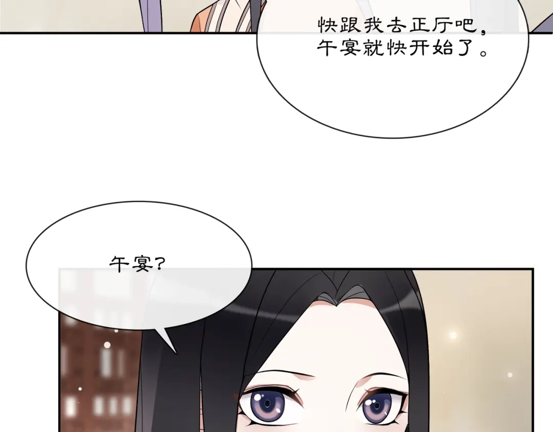 月沉吟 第51话 唯有一人 第54页