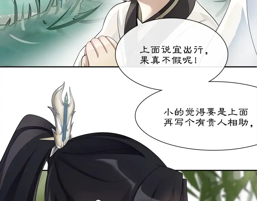 月沉吟 第51话 唯有一人 第6页