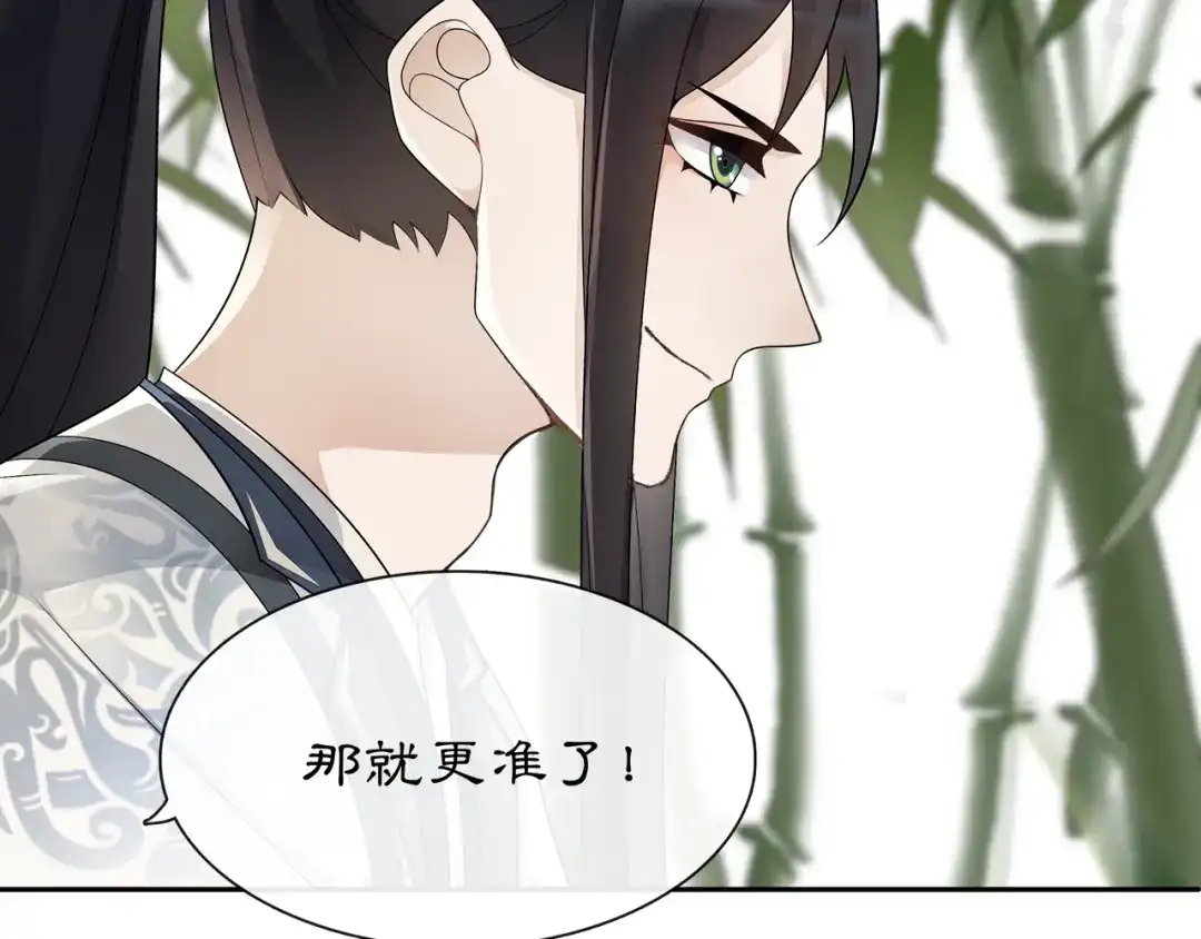 月沉吟 第51话 唯有一人 第7页