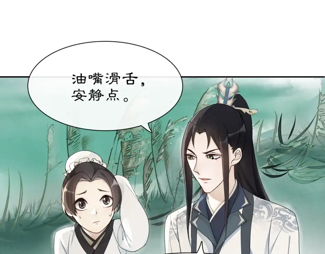 月沉吟 第51话 唯有一人 第9页