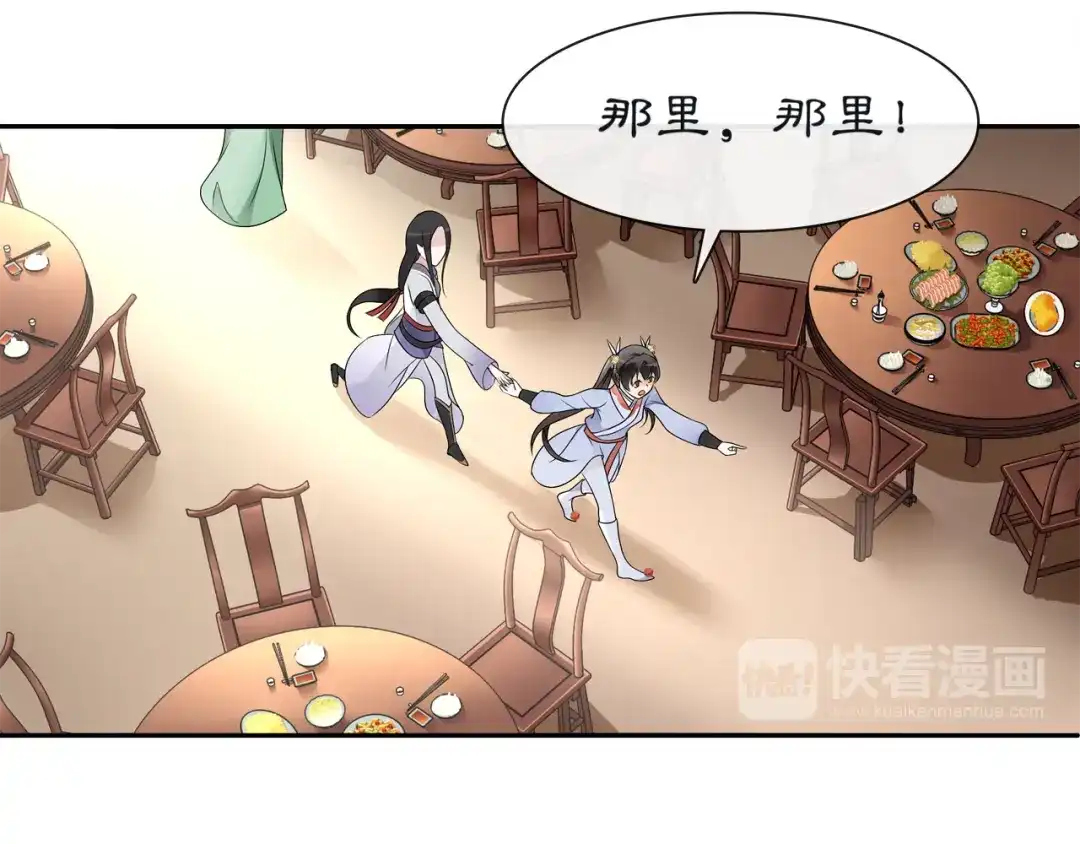 月沉吟 第52话 赴宴 第11页