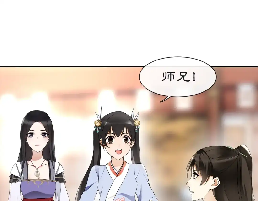 月沉吟 第52话 赴宴 第12页