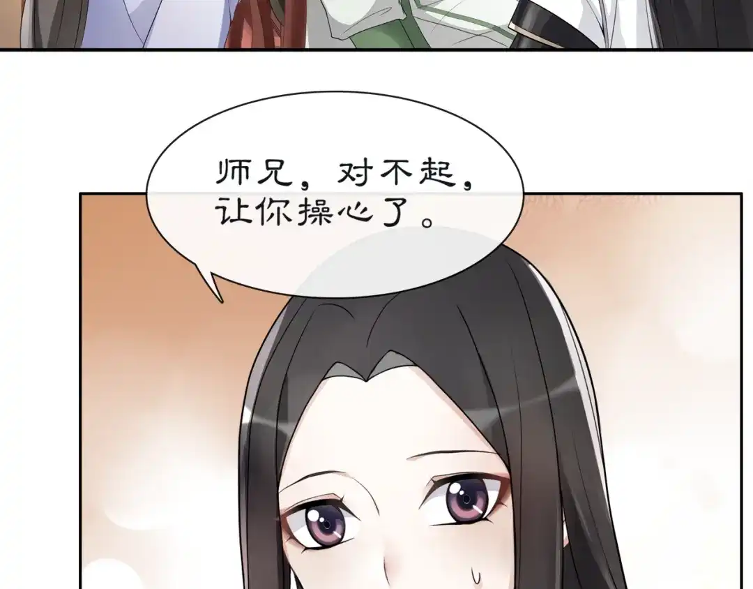 月沉吟 第52话 赴宴 第17页